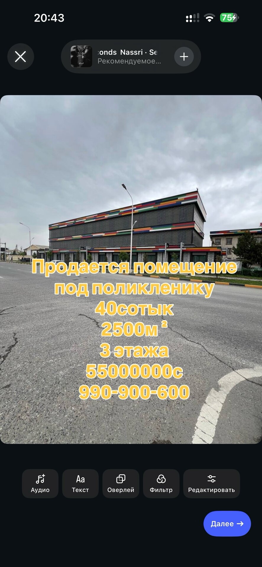 Коммерческая недвижимость 2500 м².